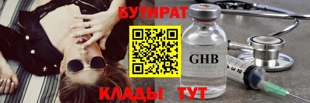 Бутират оксибутират  Вход с VPN  Кулебаки 