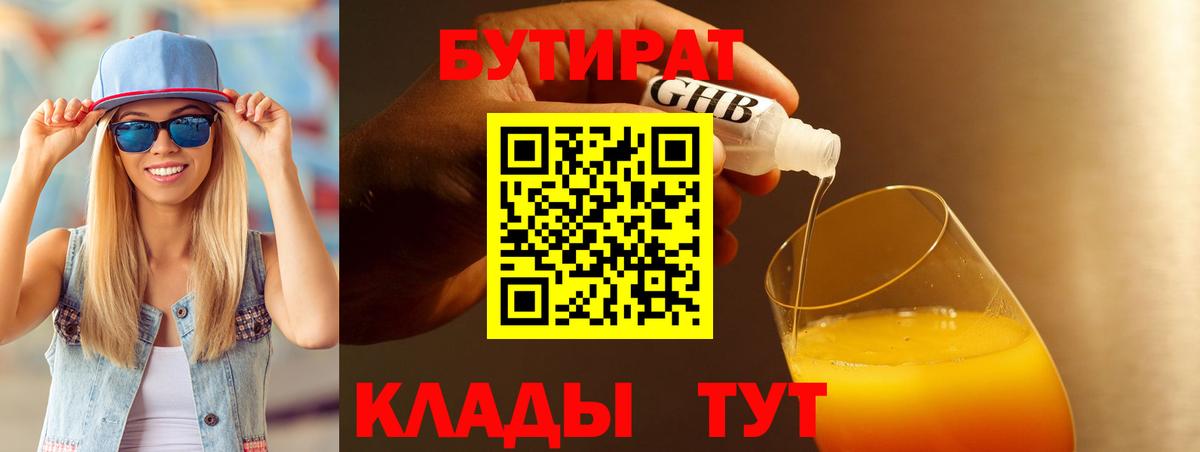 БУТИРАТ оксибутират Кулебаки