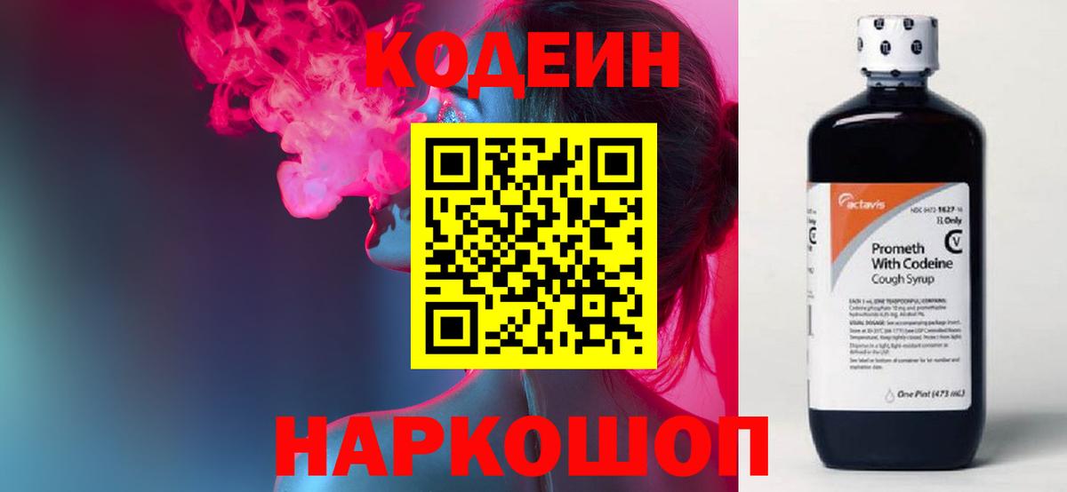 Кодеиновый сироп Lean напиток Lean (лин) Кулебаки