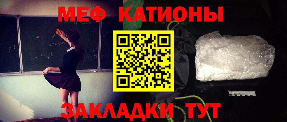 Меф мяу мяу мука Кулебаки
